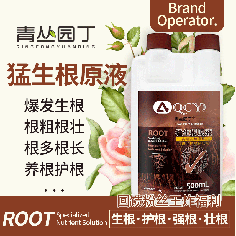 青丛园丁猛生根原液爆根生根多根防烂根移栽缓苗园艺果蔬作物
