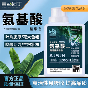 青丛园丁氨基酸水溶肥花卉通用