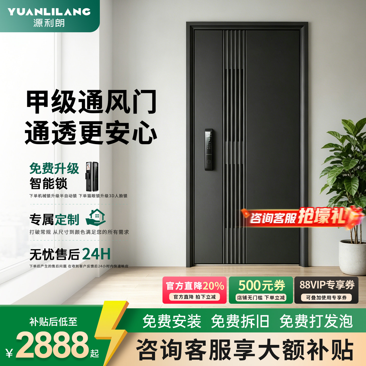 源利朗甲级智能锁通风入户门