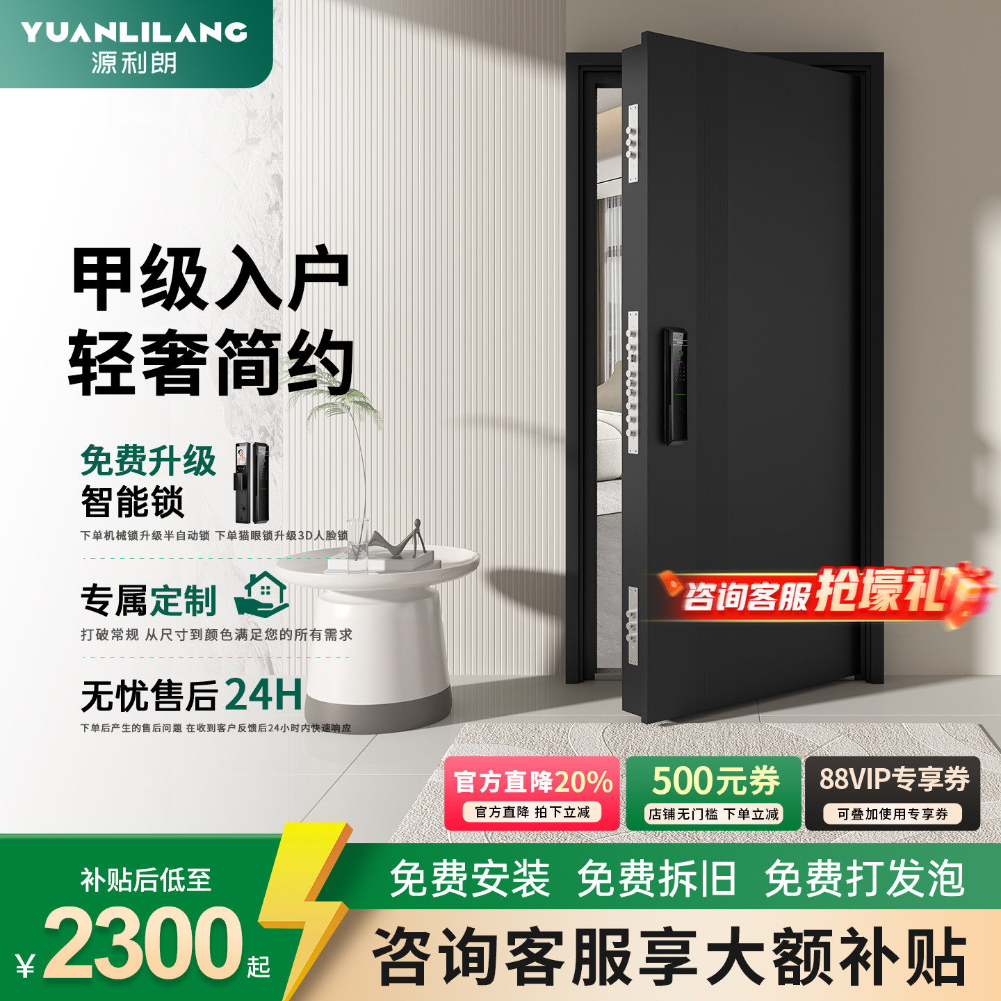 源利朗家用甲级防盗门指纹密码智能锁一体门进户门子母门入户门