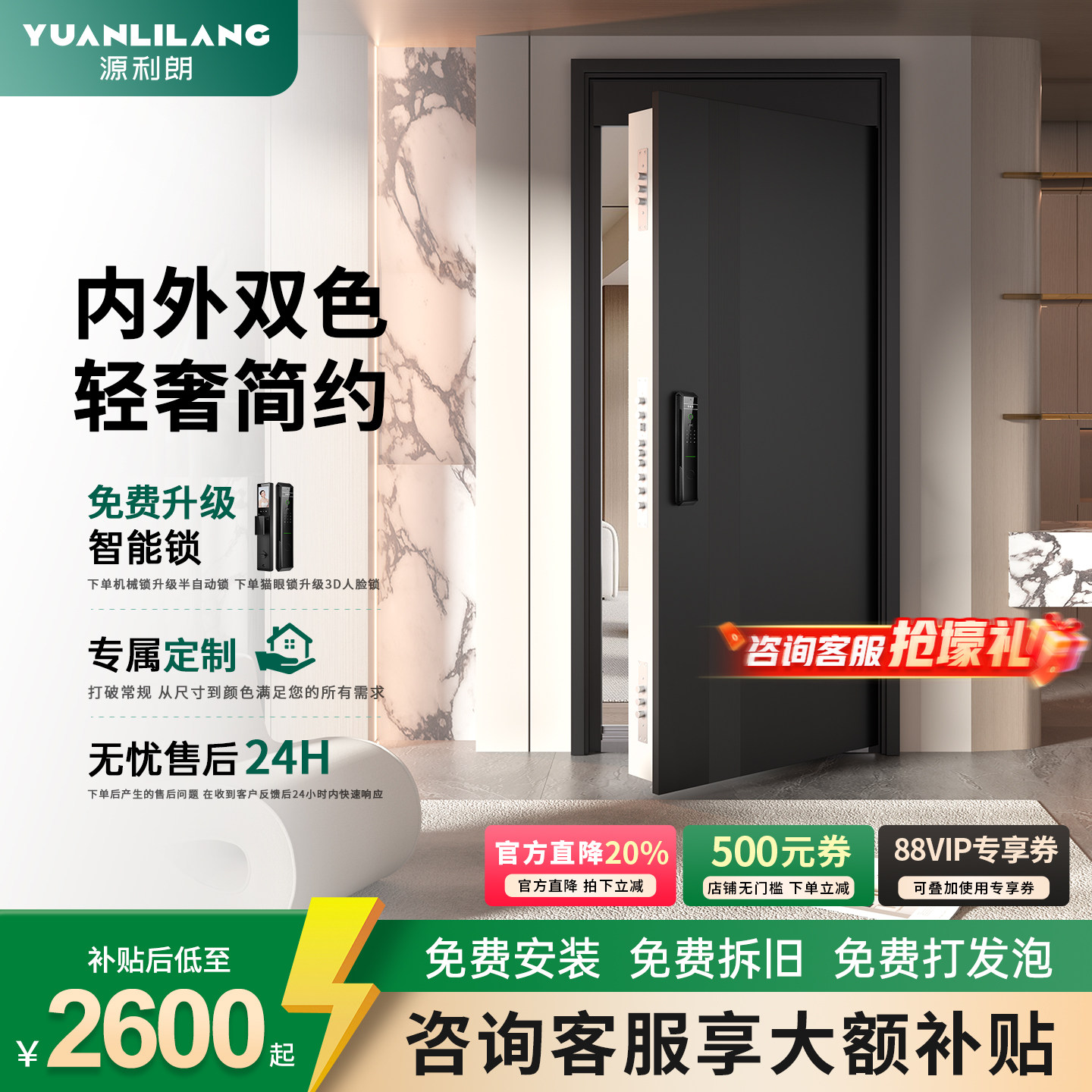 源利朗锌合金加高门楣防盗入户门