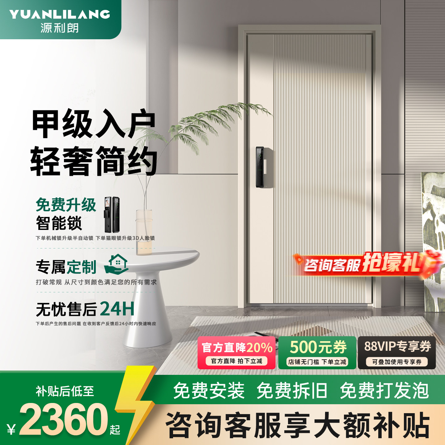源利朗奶油白色简约入户门智能锁一体门甲级防盗门别墅大门进户门