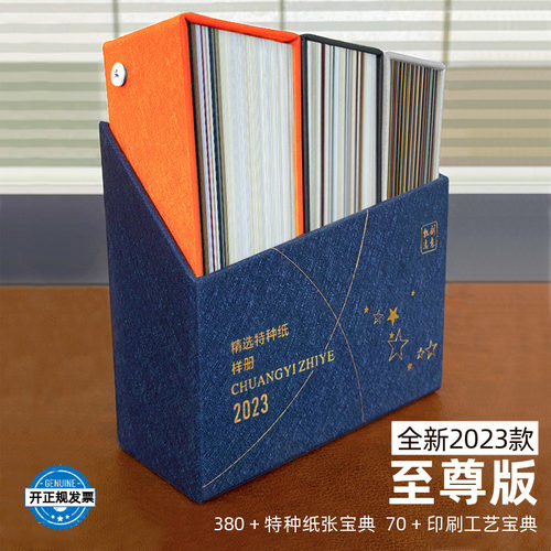 印刷工艺参考书 特种纸样品册 名片纸材选择指南