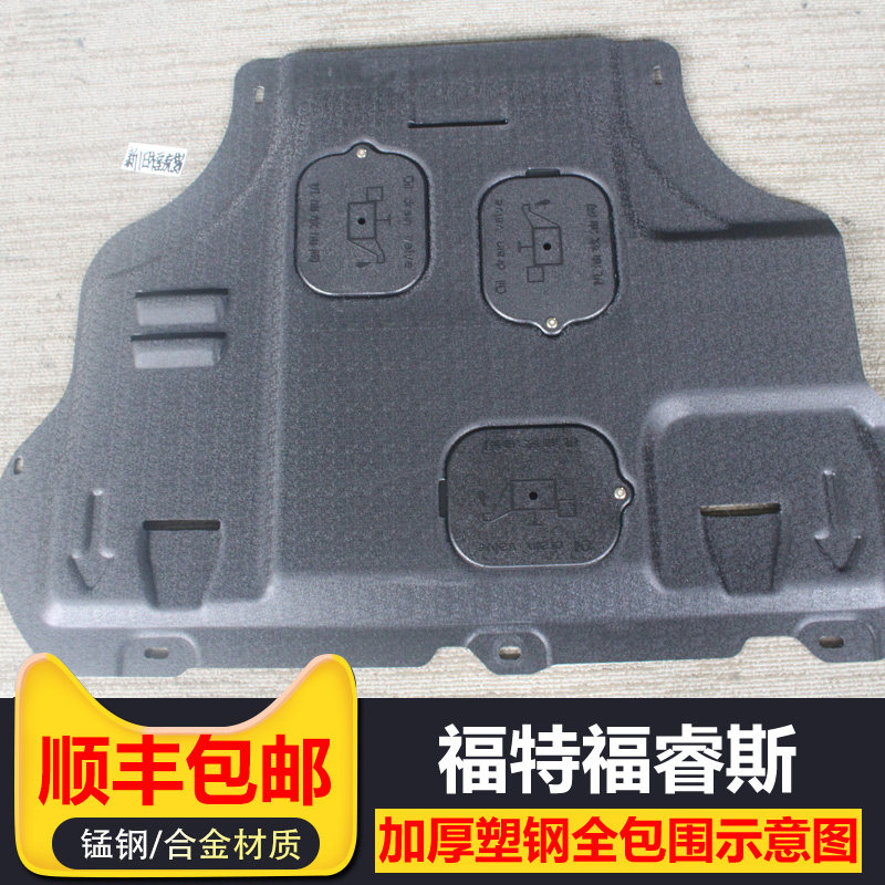 适用于21款福睿斯发动机下护板改装底盘装甲发动机底护板底盘护板