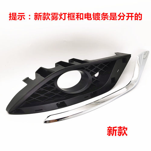 适用于比亚迪M6前雾灯框 M6前雾灯安装支座 防雾灯罩 装饰电镀条