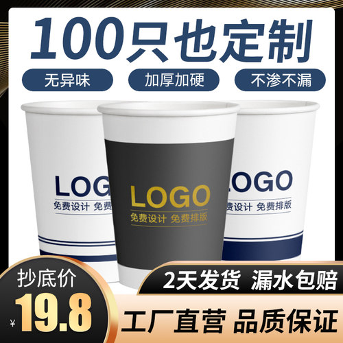 加厚纸杯定制印logo一次性杯子广告杯定做商用水杯定制纸杯整箱