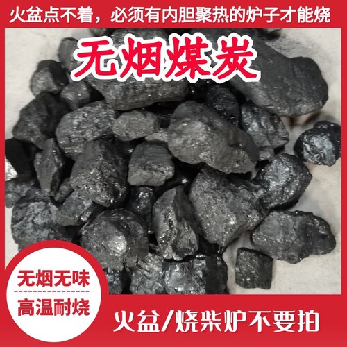 无烟煤炭块香煤取暖家用煤炉烧煤炭块耐烧冶炼打铁炼铝用高温香碳