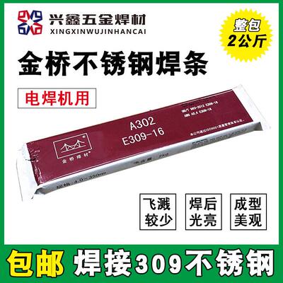 天津金桥不锈钢电焊条奥A402402焊条E310-162520焊条耐高温）（
