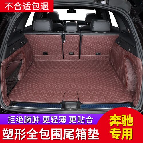 奔驰GLE350GLS450GLC260LGLB200S级G级E300L全包围尾箱后备箱垫子