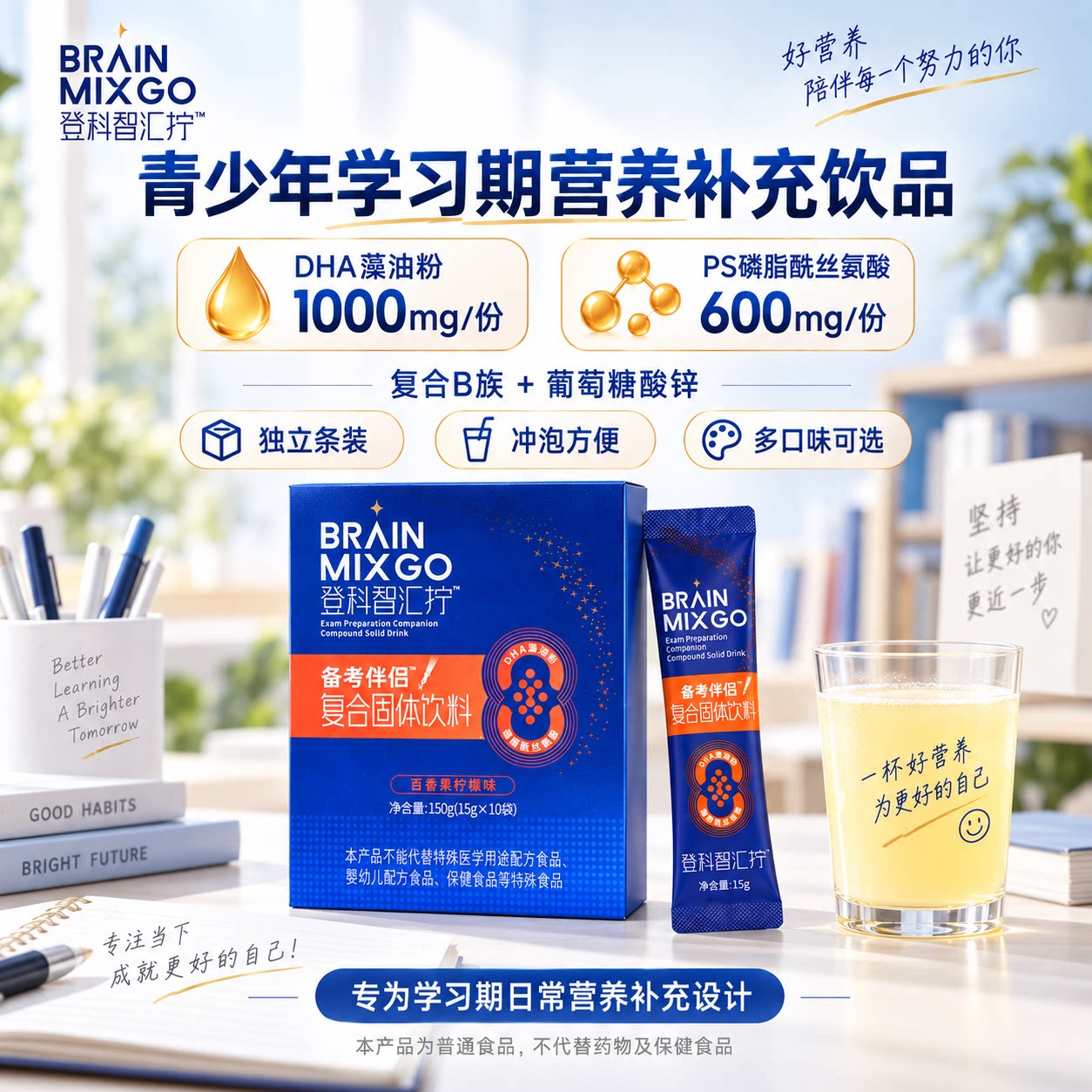 青少年DHA+PS备考学习营养补充