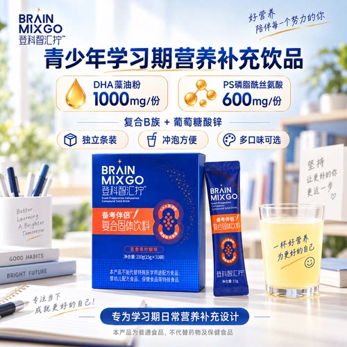 青少年DHA+PS备考学习营养补充