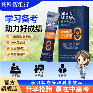 登科智汇DHA藻油粉学习备考常备饮品15g*2包