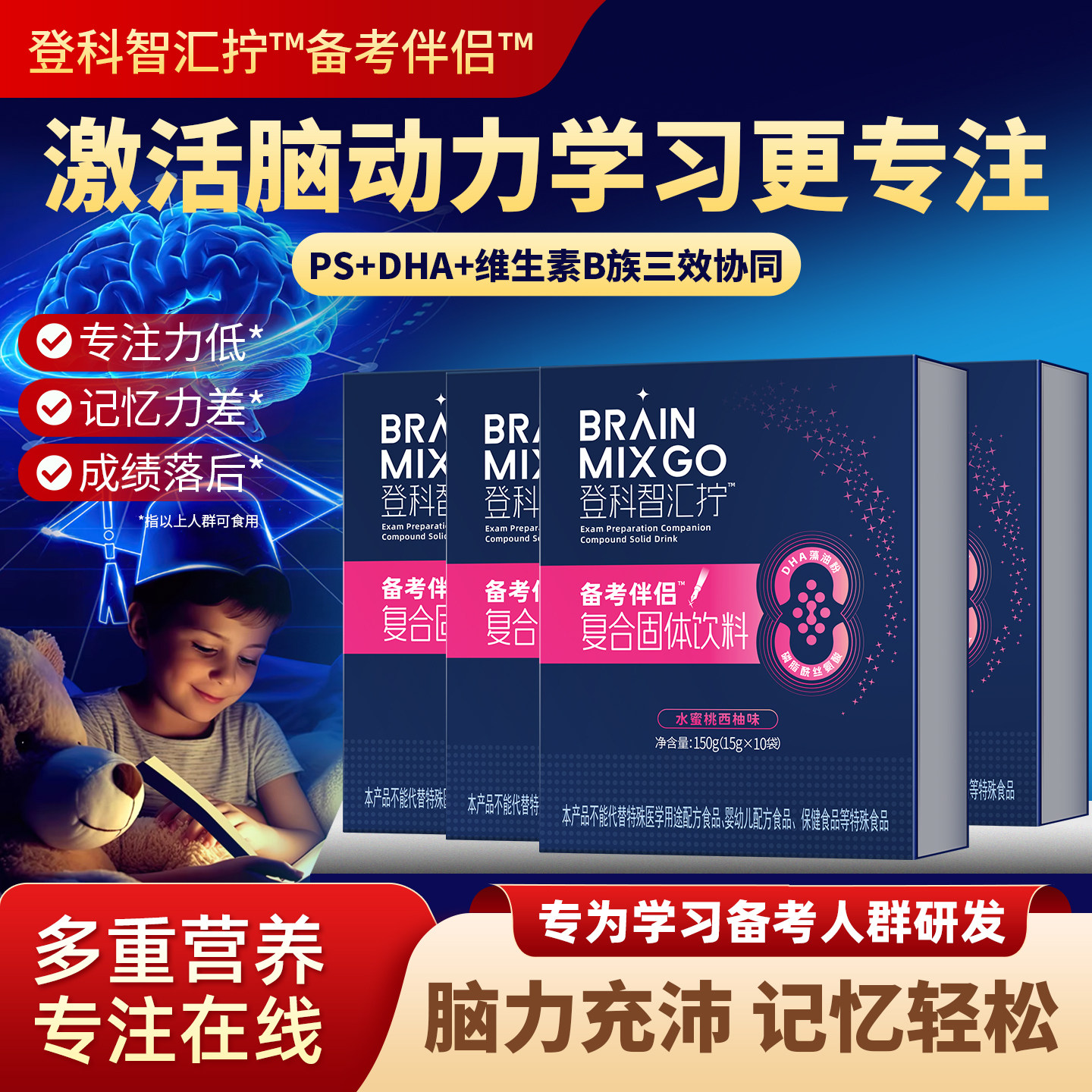 登科智汇拧复合固体饮料独立包装