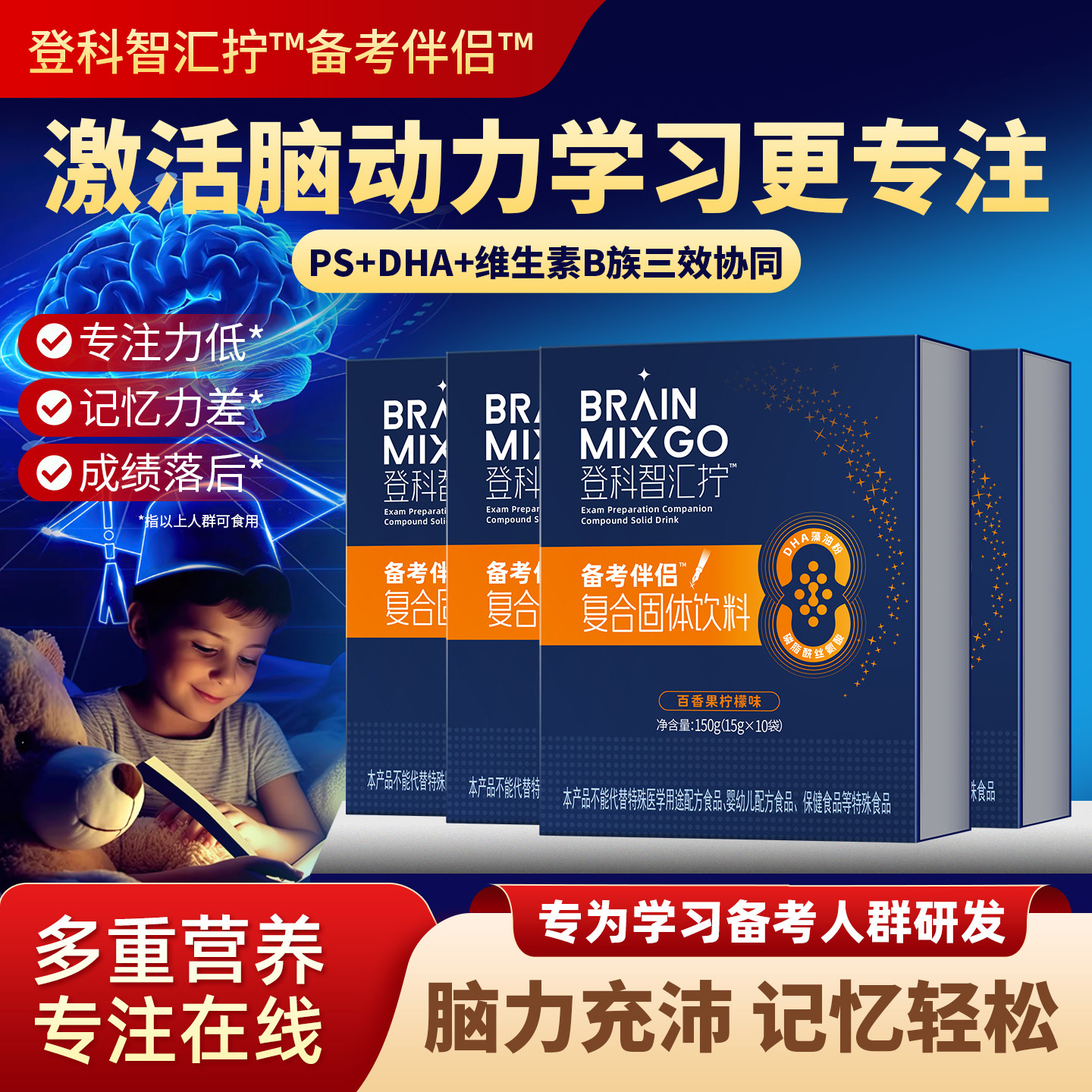 登科智汇拧复合固体饮料独立包装