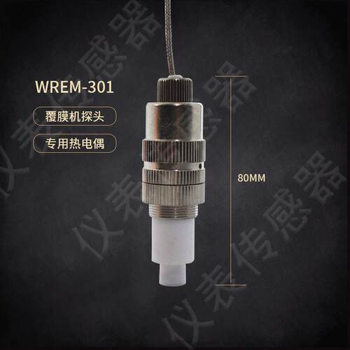 腹膜复合机复膜机覆膜机滚筒表面温度探头WREM-301K/E热电偶测温
