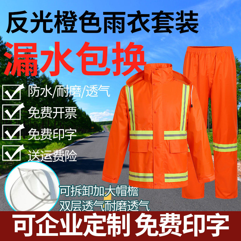 橙色反光环卫雨衣道路消防雨套装雨衣工人市政裤工程防水绿化户外