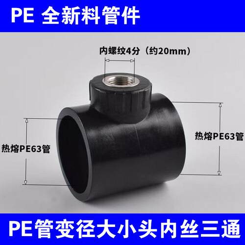 pe水管配件内丝三通内牙三通pe自来水管接头4分20 25 32外牙配件