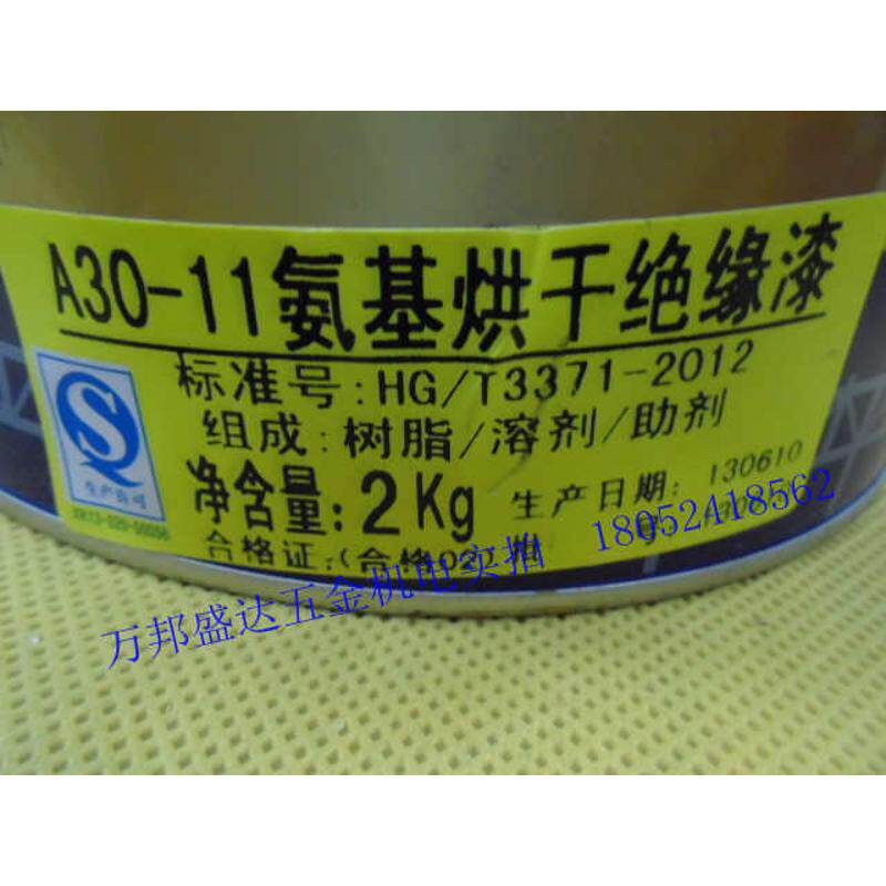 大桥牌油漆A30-11氨基烘干绝缘漆电机专用净含量2KG维修