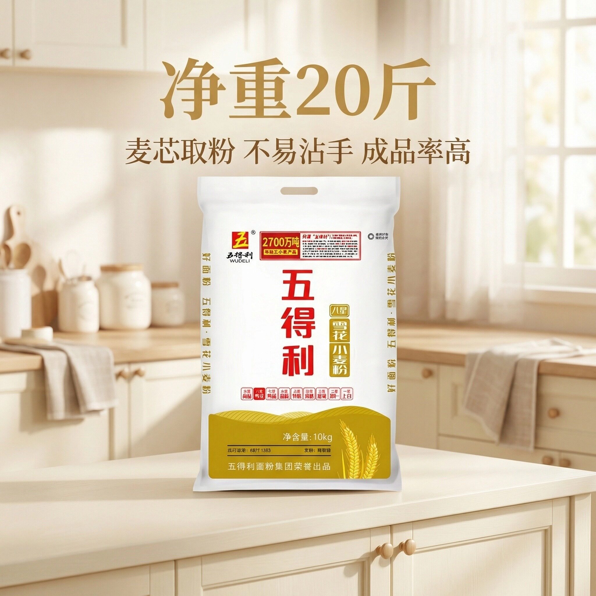 雪花小麦粉20斤装净重麦芯取粉不易沾手家用面粉