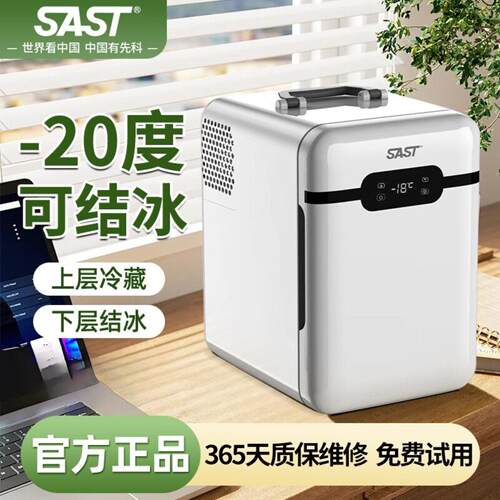 SAST10L车载冰箱制冷结冰两用
