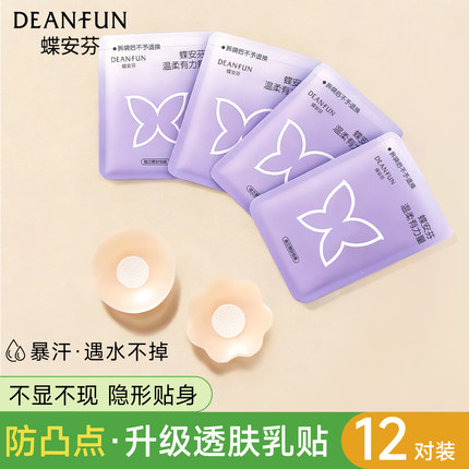 蝶安芬胸贴女婚纱用无痕乳贴防凸点隐形免穿内衣小胸平胸硅胶乳贴