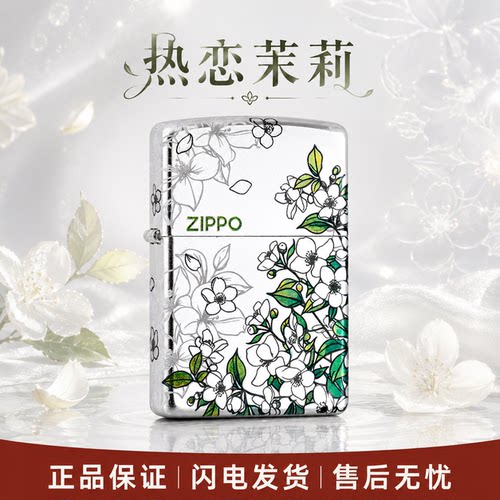 ZIPPO芝宝热恋茉莉防风打火机