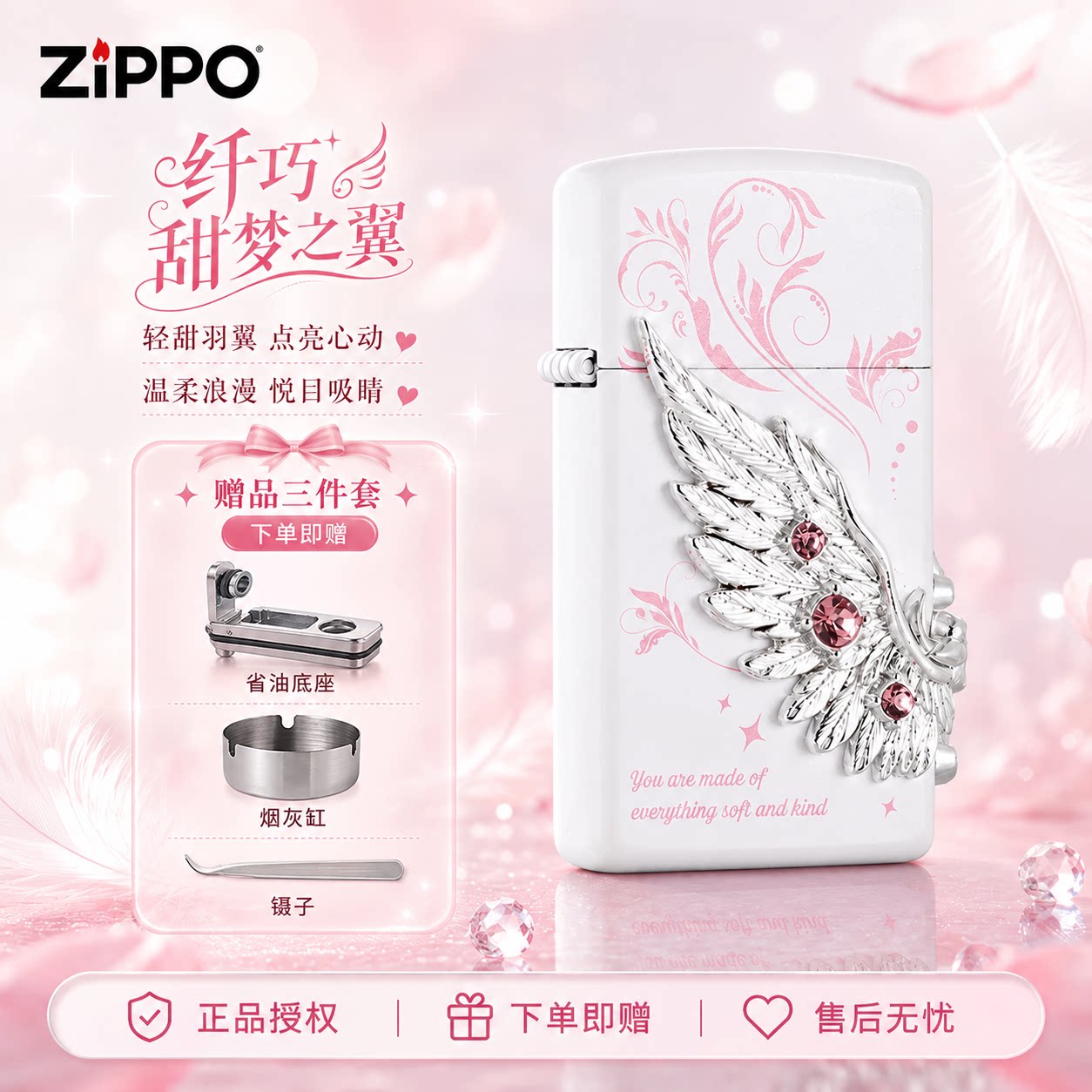 ZIPPO爱情系列 热恋之翼 纤巧甜梦之翼 立体贴章防风煤油打火机