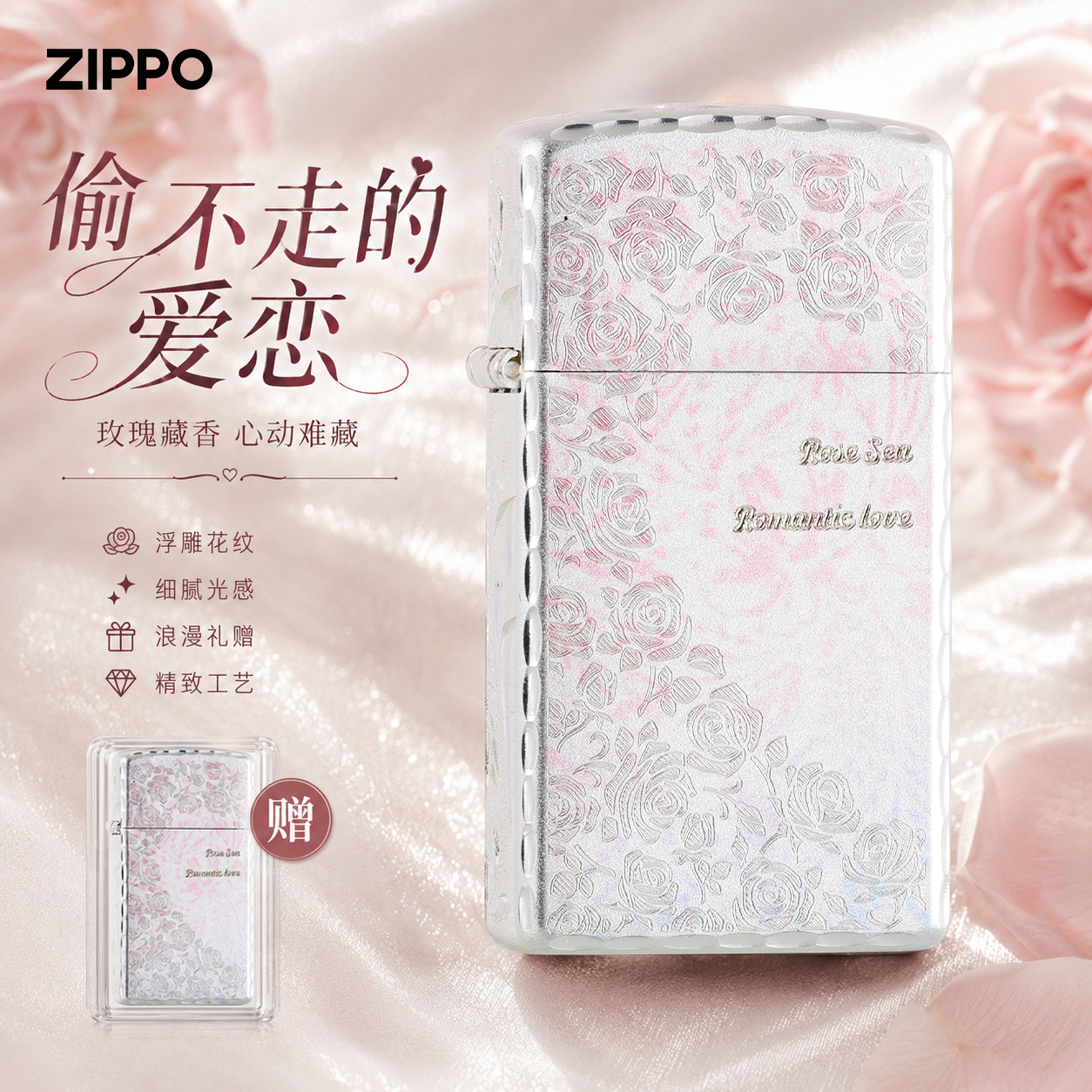 ZIPPO爱情系列纤巧偷不走的爱恋手雕繁花 礼盒装防风煤油打火机
