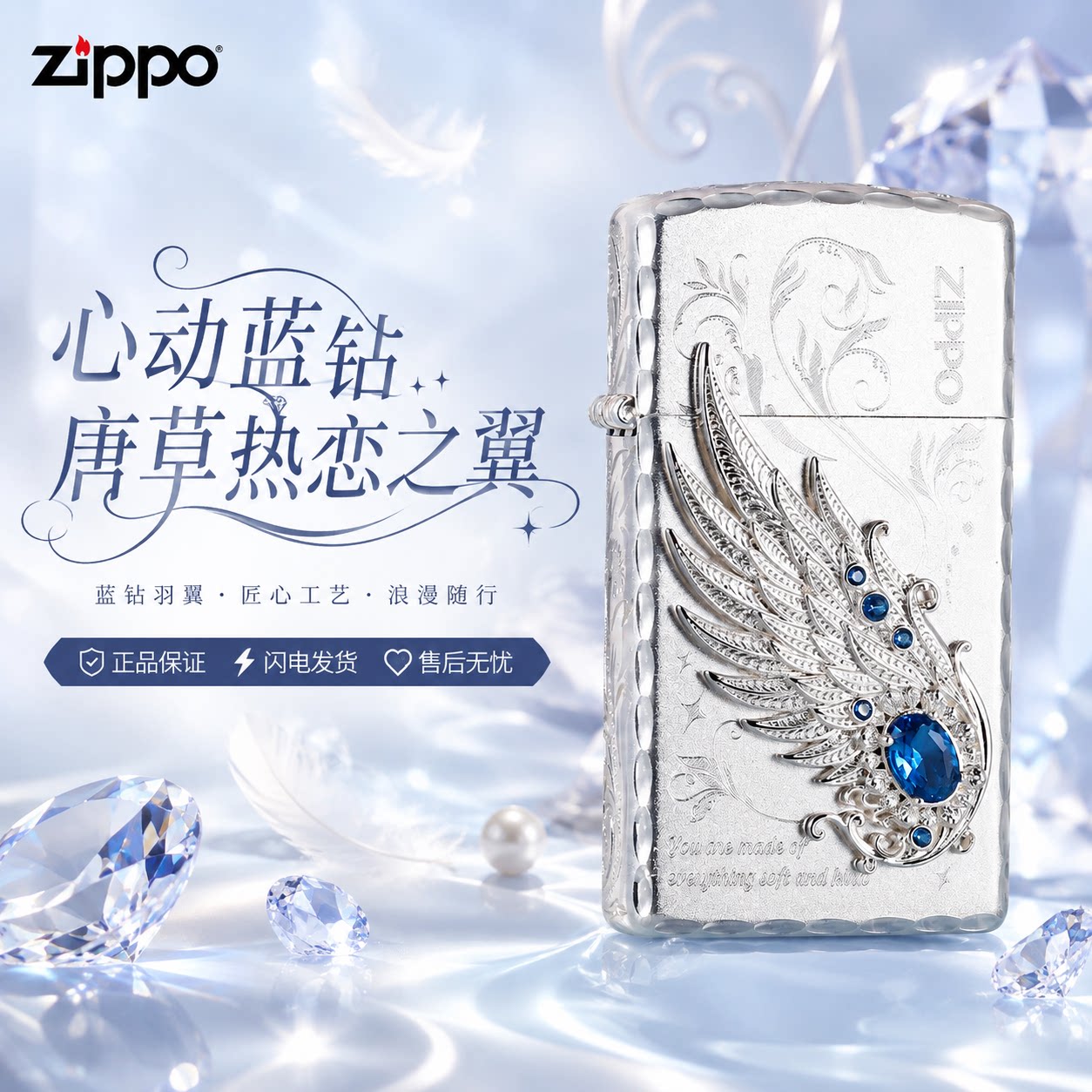 ZIPPO新款 爱情主题心动蓝钻唐草热恋之翼立体贴章防风煤油打火机