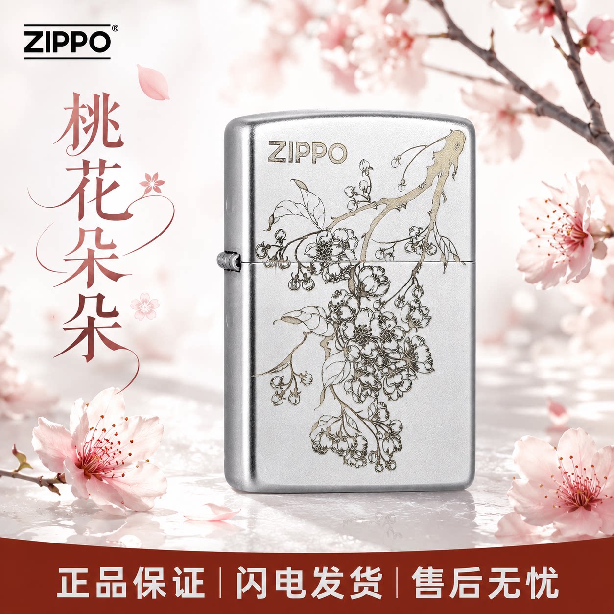 ZIPPO爱情雕刻桃花煤油打火机