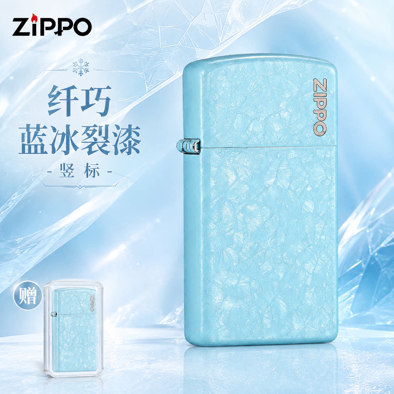 ZIPPO正品纤巧蓝冰裂防风打火机图片