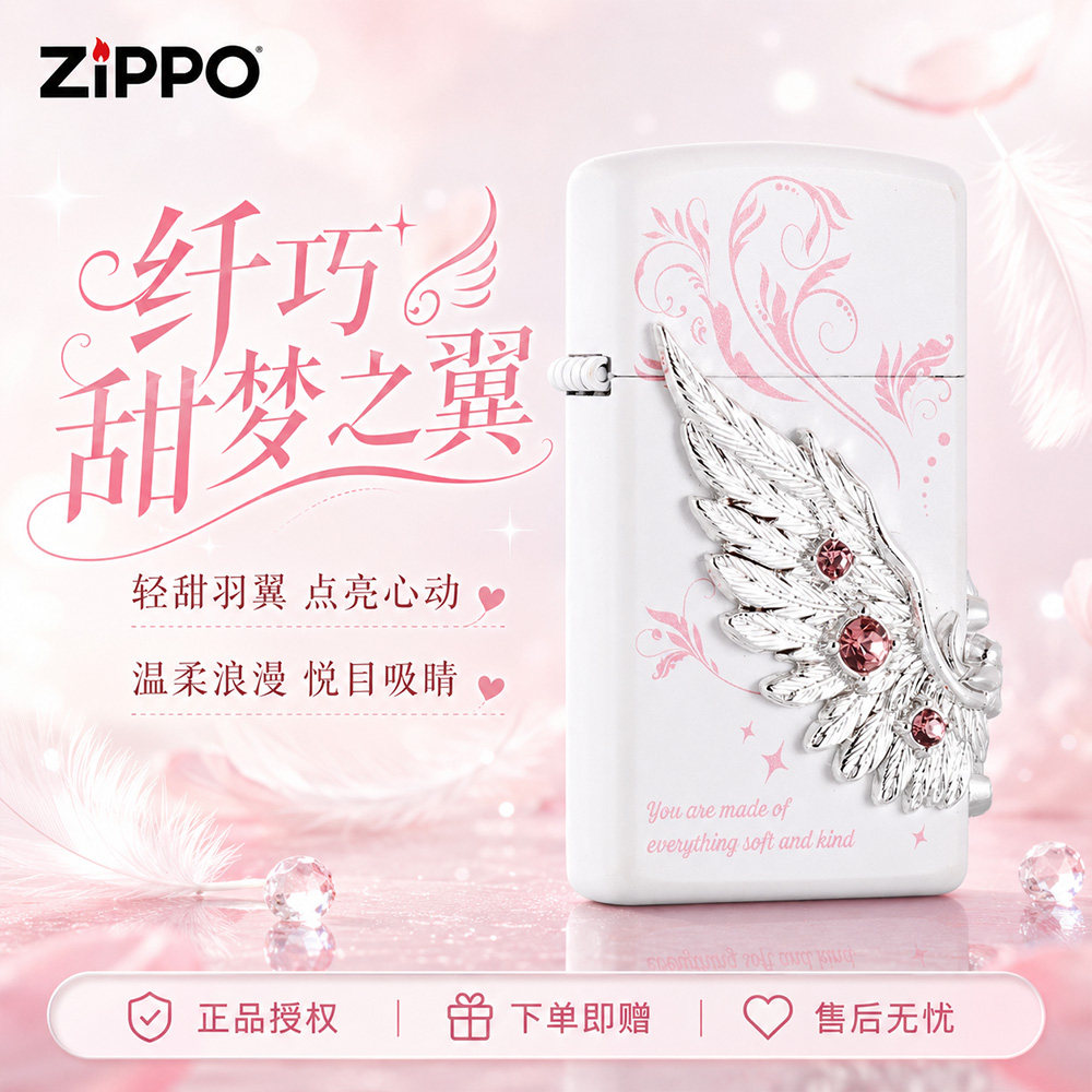 ZIPPO爱情系列 热恋之翼 纤巧甜梦之翼 立体贴章防风煤油打火机