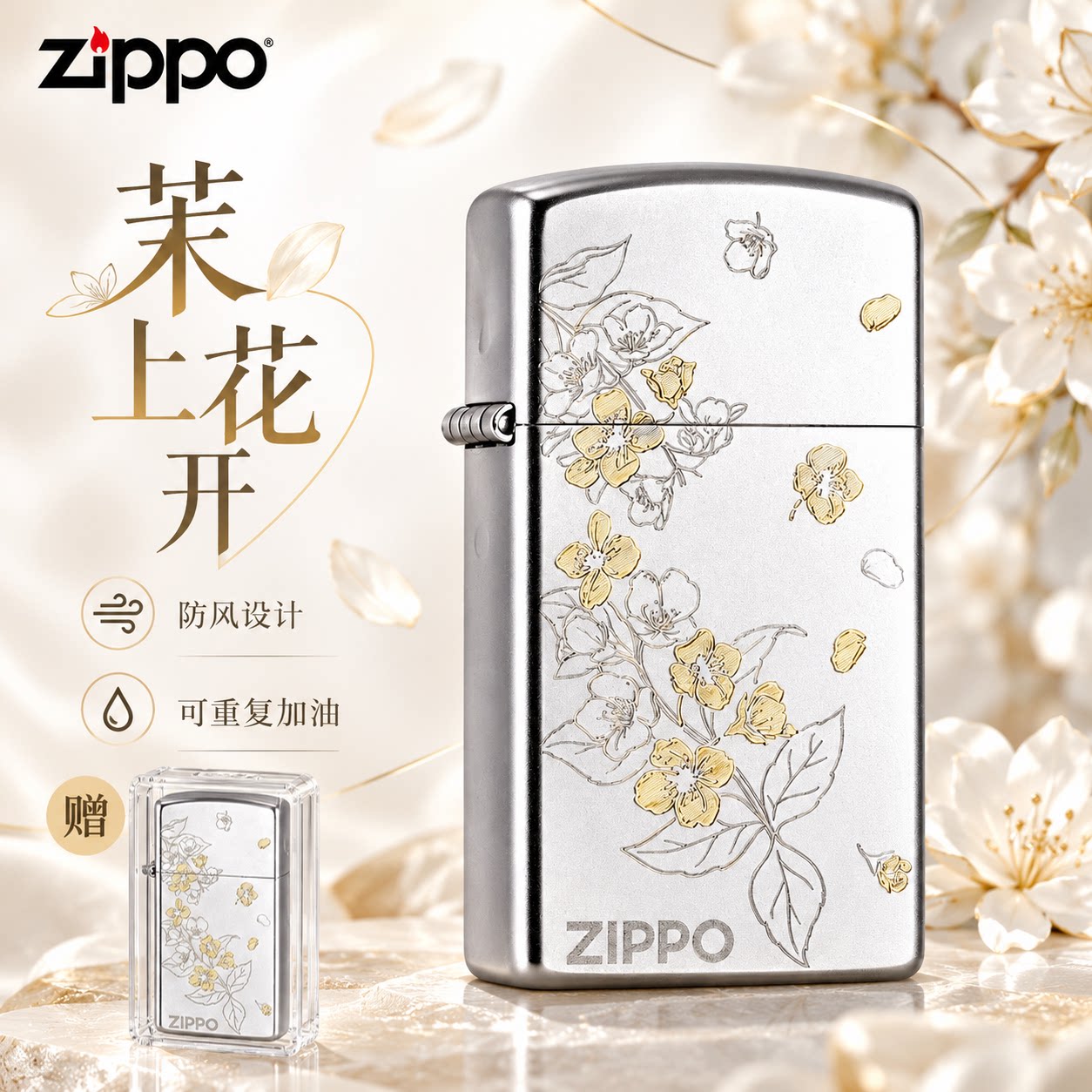 zippo正品 茉上花开 纤巧窄机防风煤油打火机送男友礼物礼盒装