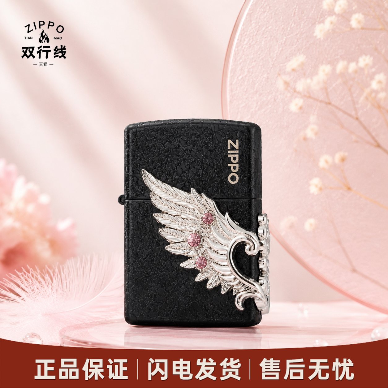 ZIPPO爱情系列 热恋之翼 心动粉翼冰裂漆 立体贴章防风煤油打火机