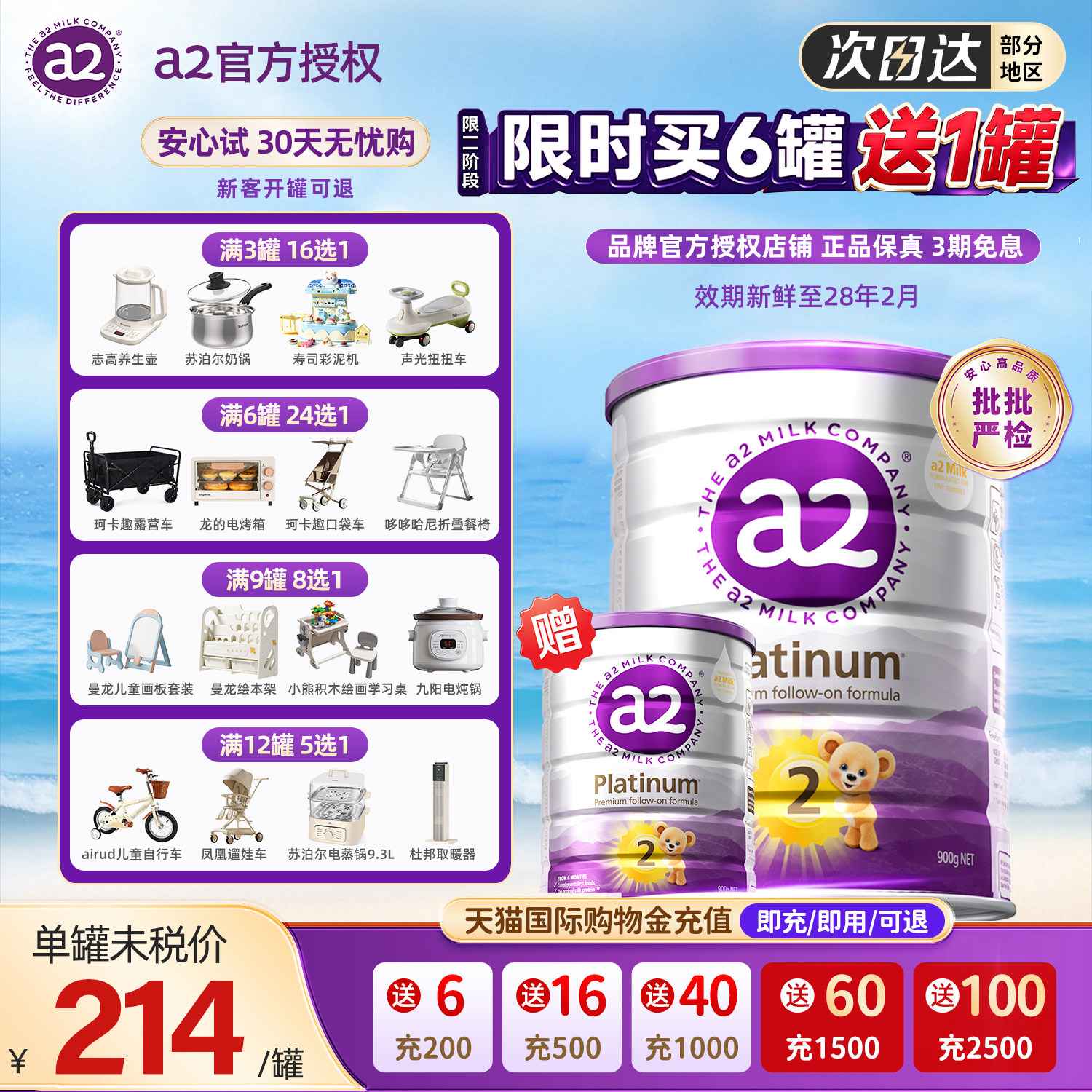 a2紫白金2段900g官方正品6-12月