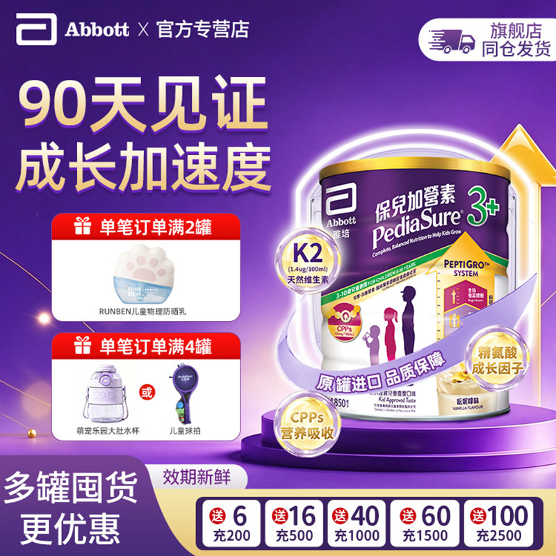 【官方正品】雅培港版进口保儿加营素香草味童营养奶粉3+以上850g