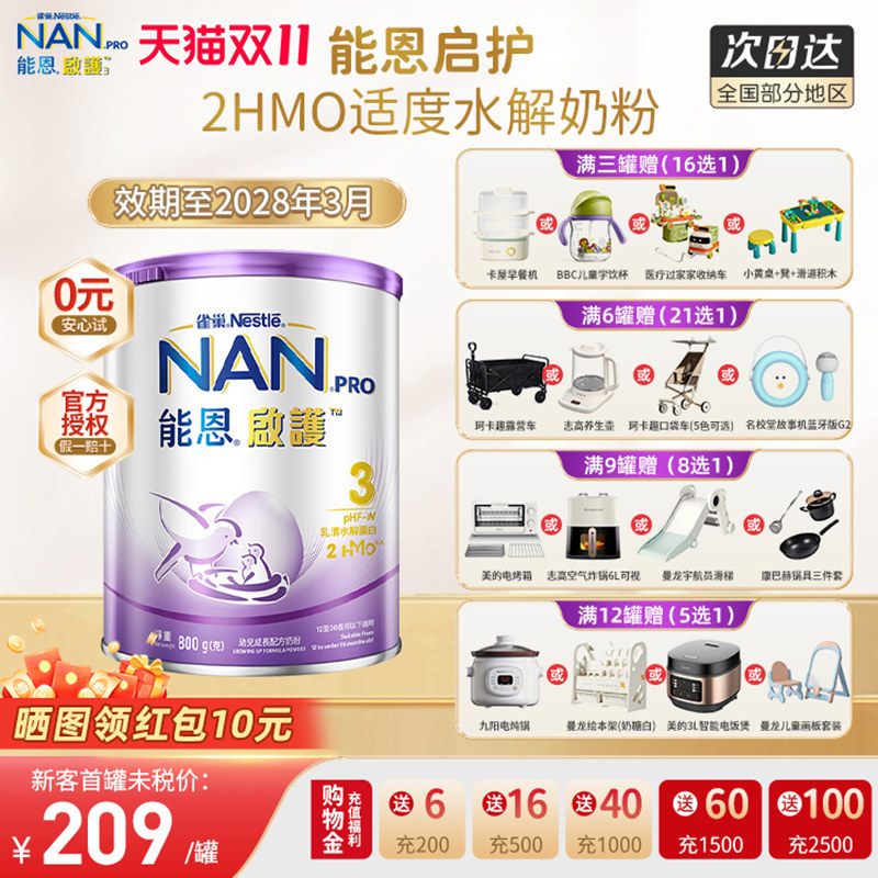 Nestle港版雀巢能恩启护2HMO适度水解婴幼儿低敏防敏奶粉3段800g