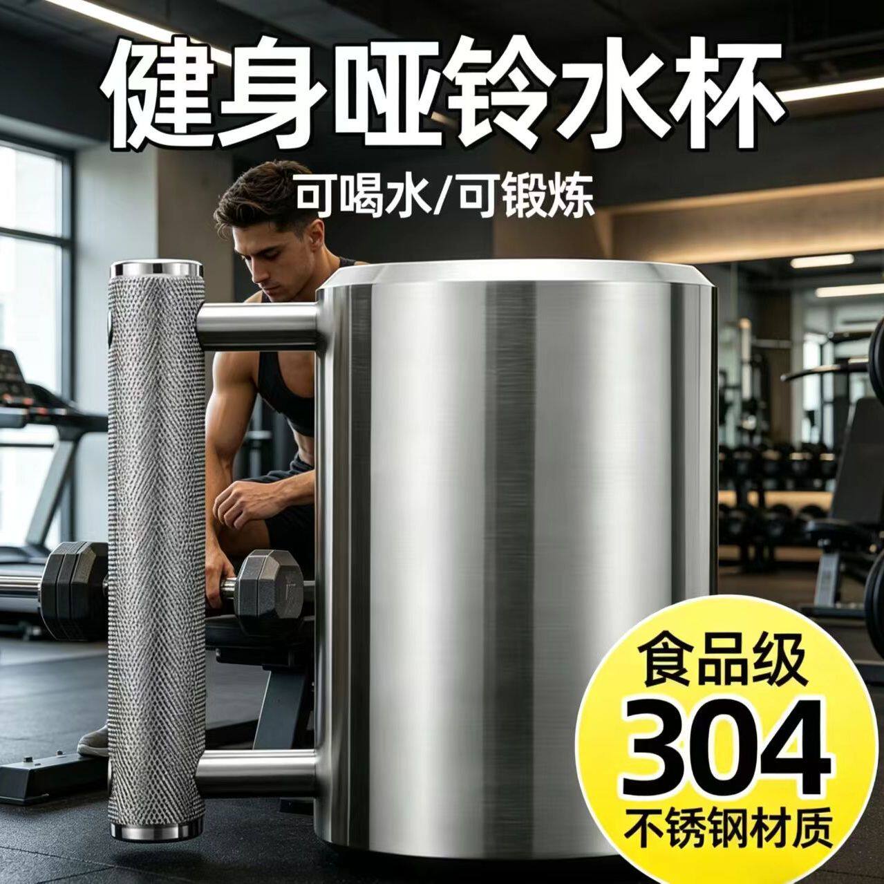 304不锈钢水杯哑铃杯超重实心水杯一体式腕力训练举重杯健身抛光