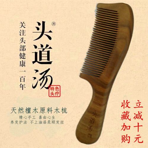头道汤天然檀木梳卷发梳绿檀木子按摩梳防脱发防静电长发牛角梳子