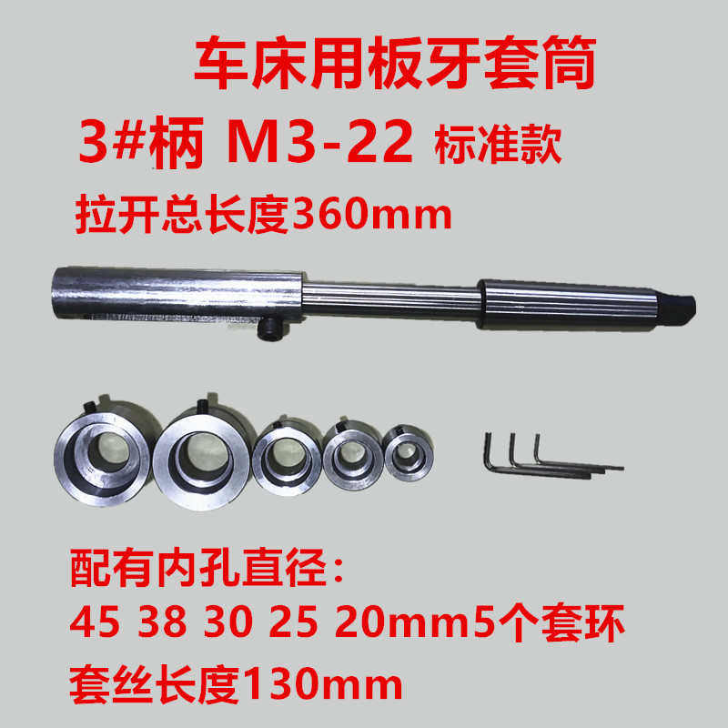 车床套丝工具板牙攻丝车床钻床加长车套筒板牙架器套丝用床板牙