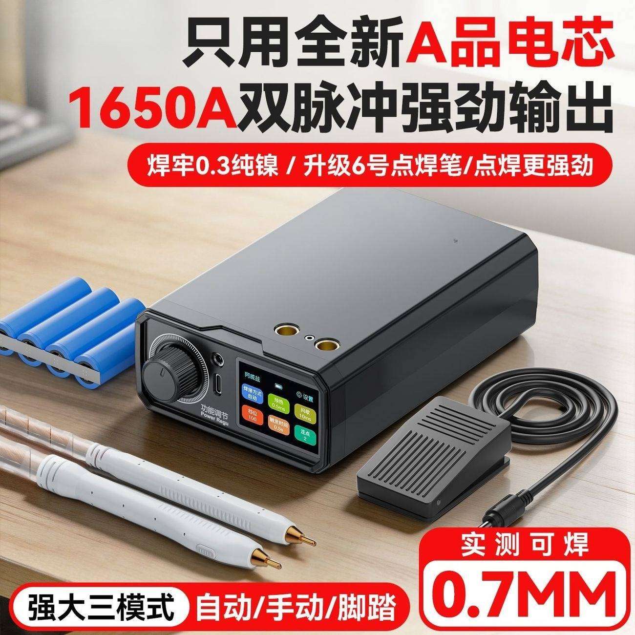 家用小型锂电池点焊机18650便携