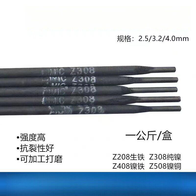 生铁铸铁焊条供应铸Z408纯镍灰铁球铁电焊条EZNi-1一件代发