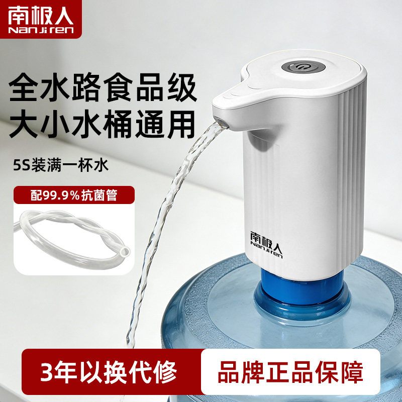 南极人电动桶装水抽水器大流量