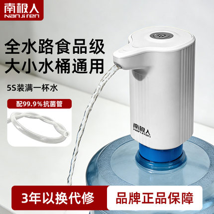 南极人桶装水抽水器电动自动矿泉水吸水器家用压水器出水量大新款