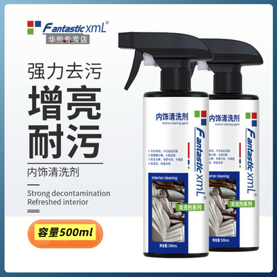 汽车内饰清洗剂顶棚皮革中性清洁
