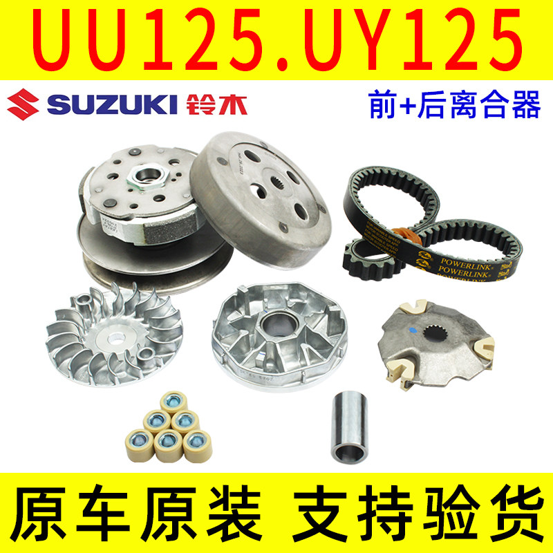 UY125T驱动离合器普利珠组 铃木踏板摩托车传动皮带零件