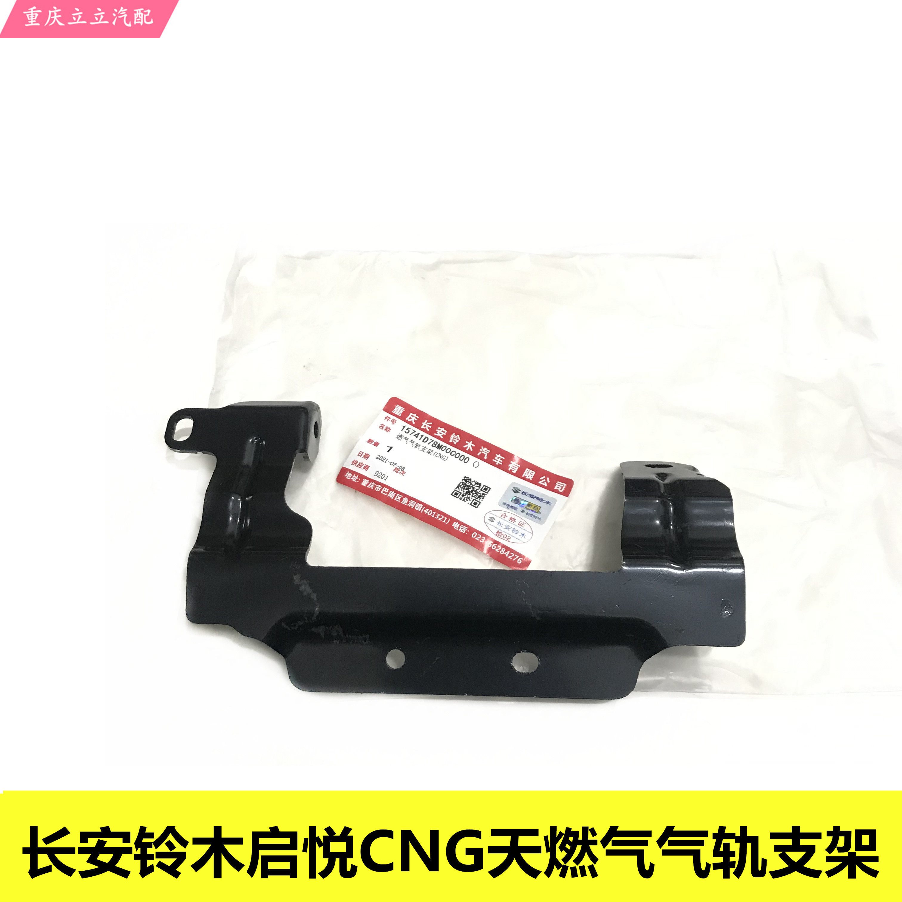铃木启悦CNG瓦斯气轨双燃料计程车喷气轨道铁架