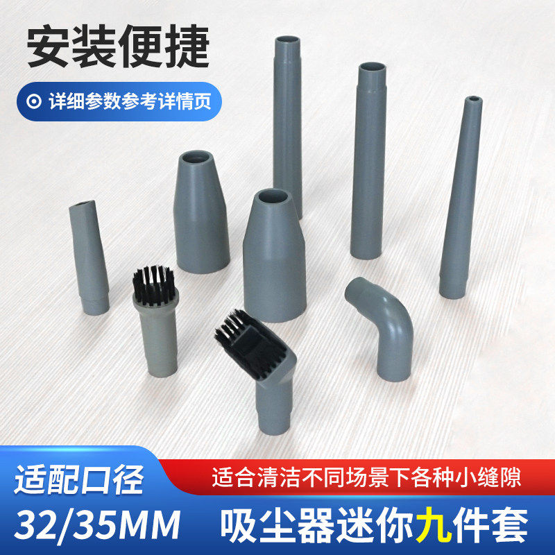 小附件九件套组合九个刷头扁吸嘴方嘴圆嘴毛刷子小吸头配件