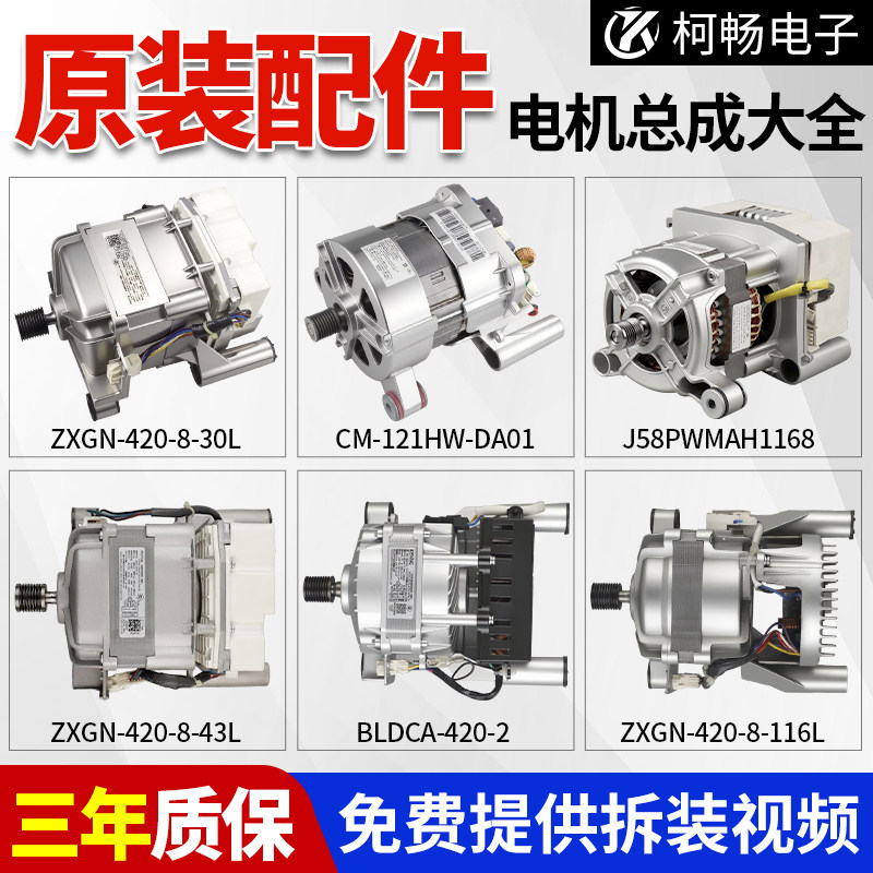适用滚筒洗衣机电机马达变频电动机配件大全