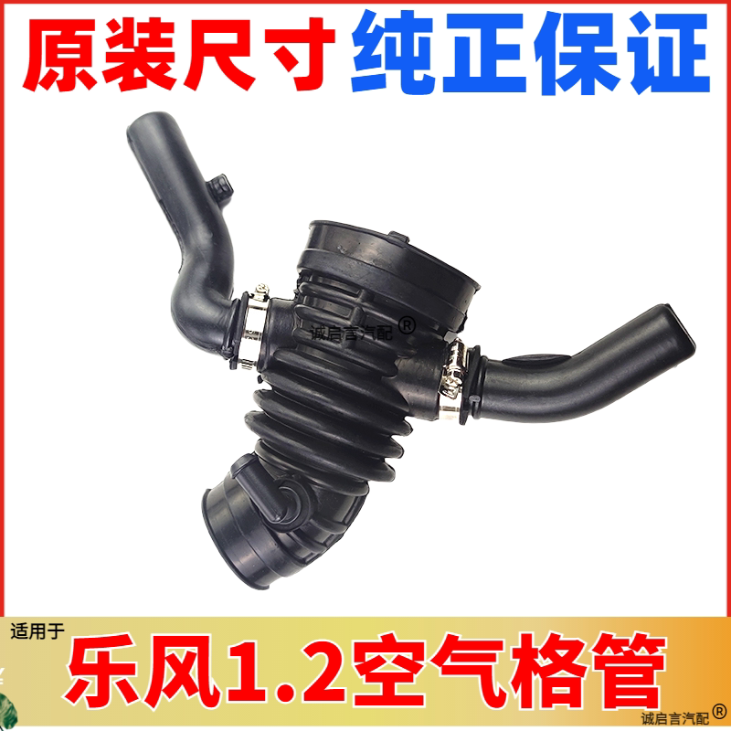 乐风1.4乐骋1.6 1.2空滤接管进气管进气稳定传感器进气软管